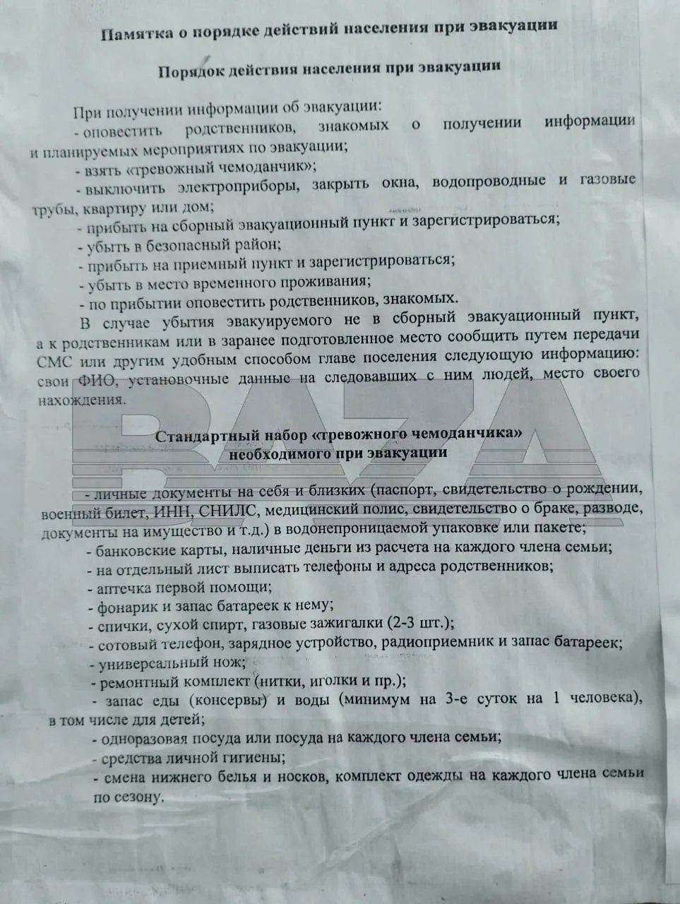 Покроковий алгоритм дій під час евакуації  Покроковий алгоритм дій під час евакуації