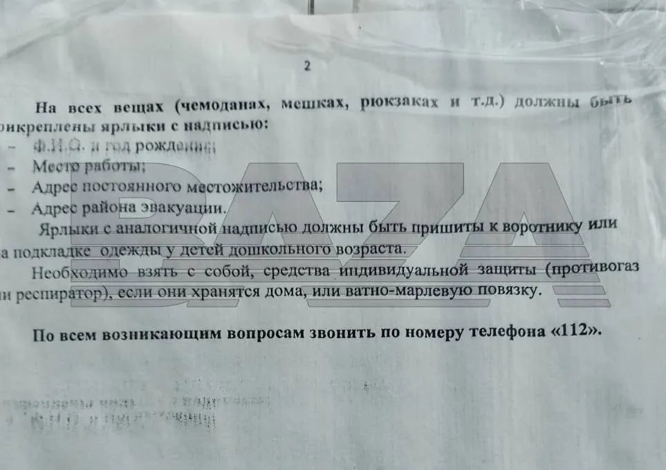Покроковий алгоритм дій під час евакуації  Покроковий алгоритм дій під час евакуації
