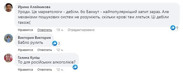 Коментарі користувачів Facebook щодо продажу сувеніра