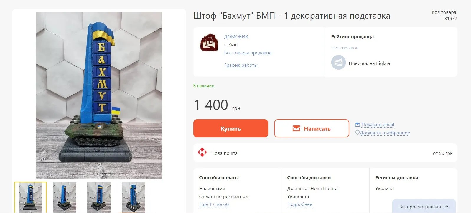 Ось так виглядає скандальний штоф "Бахмут" за 1 400 гривень