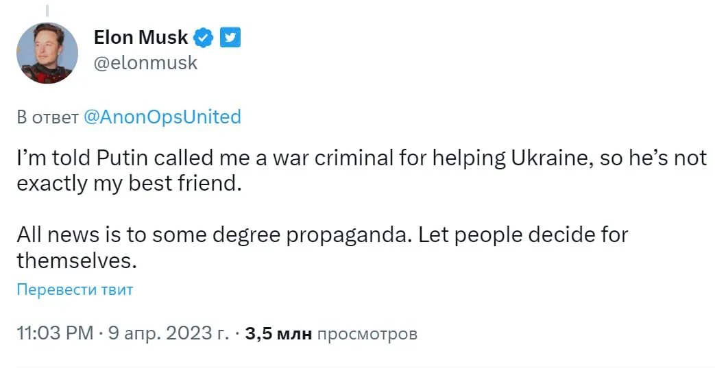 Відповідь Маска