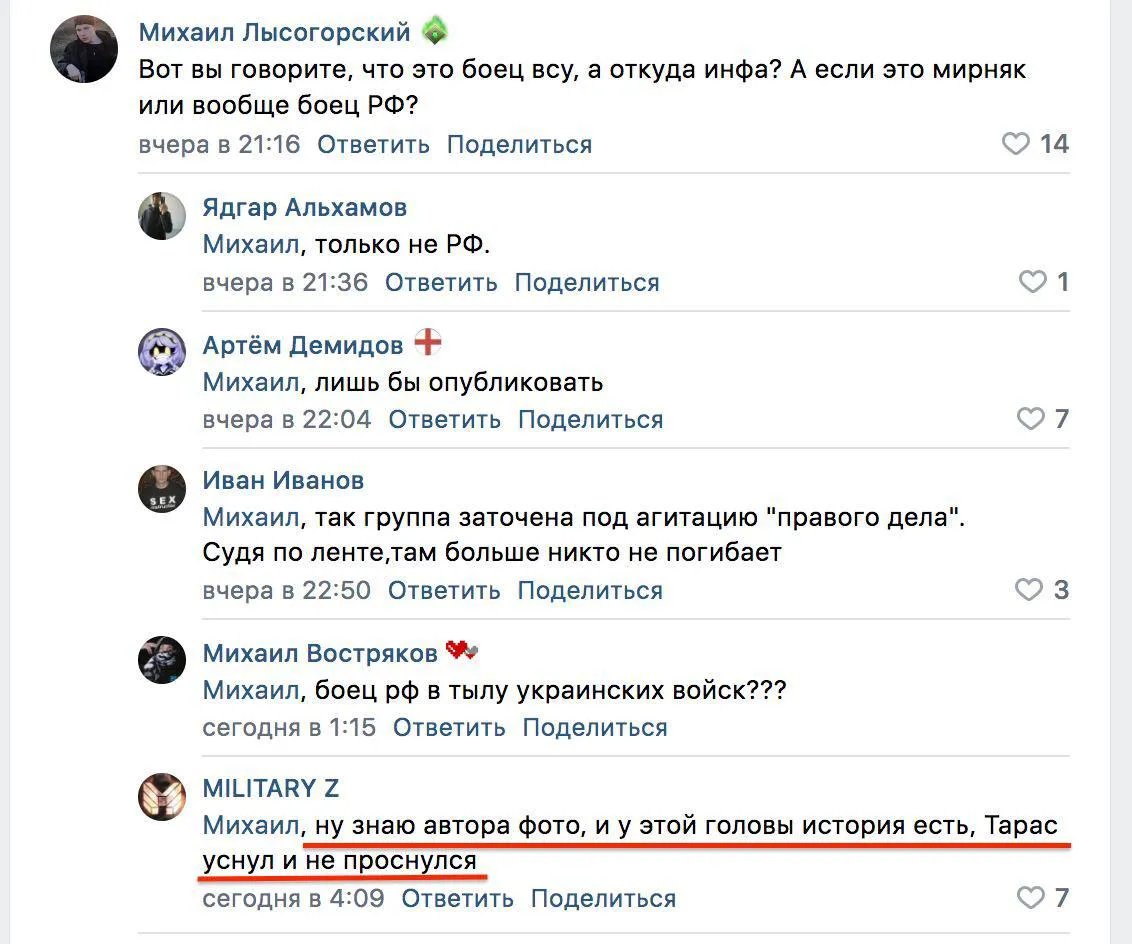 Коментарі росіян під дописом про череп