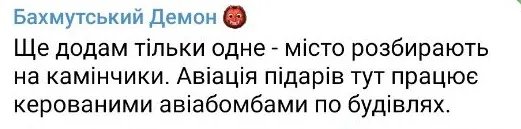 Стирають до камінців і просуваються на вулицях: "Бахмутський демон" розповів про тривожну ситуацію в місті 1