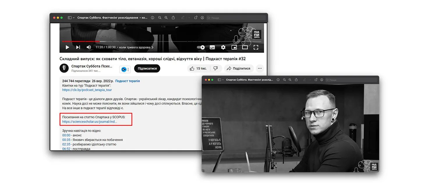 Посилання на фейкову статтю Спартака у Sсopus