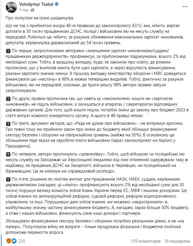 Видалені "пояснення" Володимира Цабаля Видалені "пояснення" Володимира Цабаля