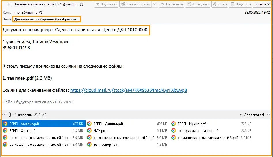 Документи на квартиру співробітника ГРУ