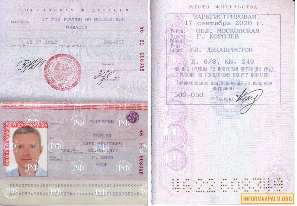 Паспорт Моргачова