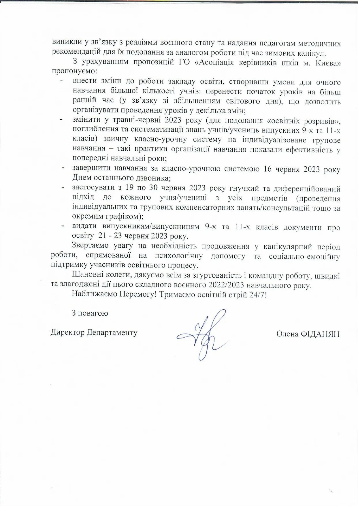 Інформація щодо завершення 2022/2023 навчального року