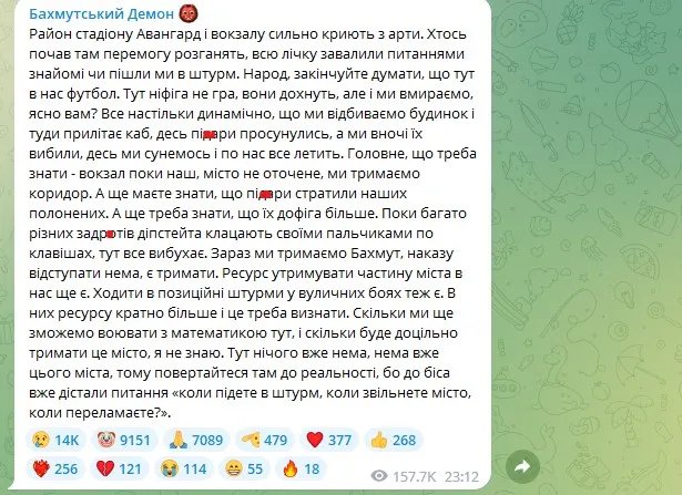 "Вокзал поки наш, місто не оточене", - боєць ЗСУ про ситуацію в Бахмуті 1