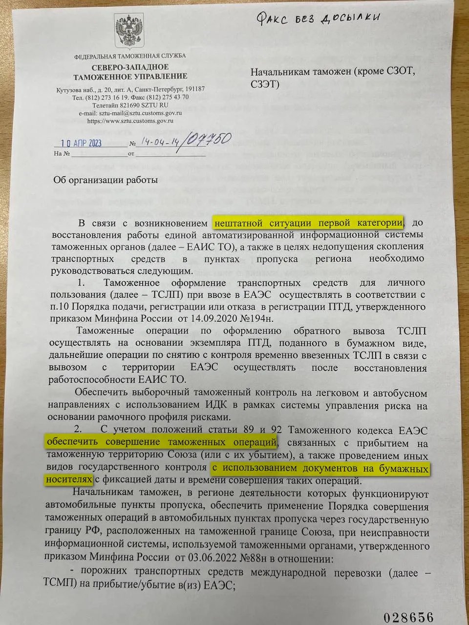 Російська митниця заявила про хакерську атаку: роботу системи не можуть відновити третю добу 1