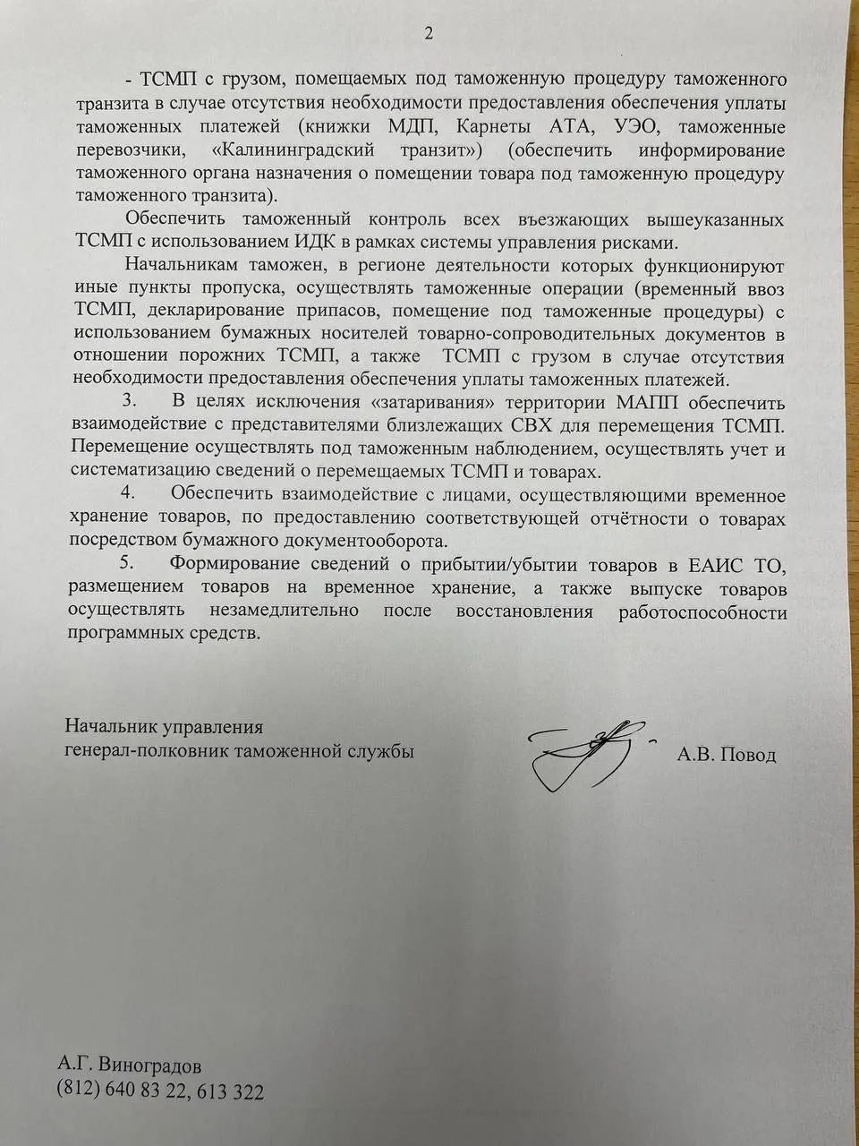 Російська митниця заявила про хакерську атаку: роботу системи не можуть відновити третю добу 2