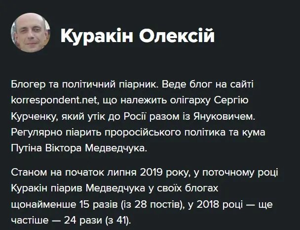 В Хмельницком задержан пиарщик Медведчука, который «раскручивал» его образ в медиа как «миротворца» — СБУ 1