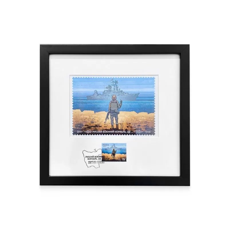 Рамка містить  легендарну поштову марку «Русскій воєнний корабль, іді…!» з відбитком штемпеля «Перший день» Рамка містить  легендарну поштову марку «Русскій воєнний корабль, іді…!» з відбитком штемпеля «Перший день»