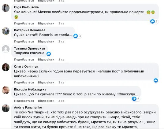 Люди обурені словами Мазурчук