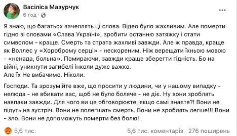 Пост Васіліси Мазурчук