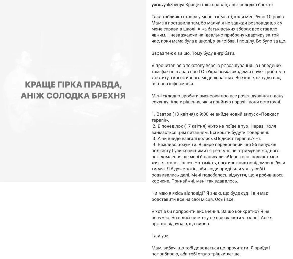 Янович извинился перед зрителями