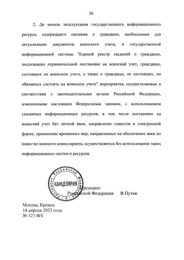 В россии стало еще жестче с мобилизацией. Путин утвердил появление электронных повесток 1