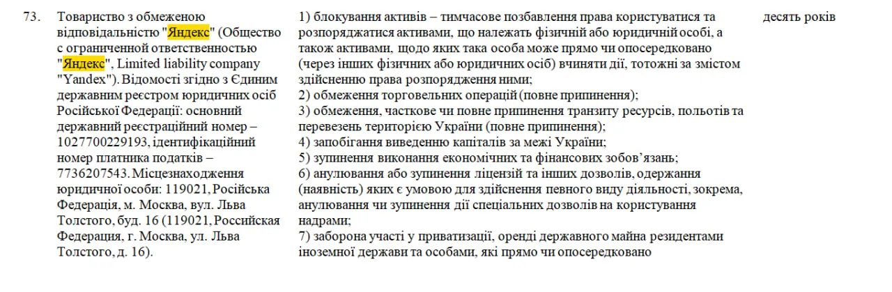 "Яндекс" - у санкційному списку