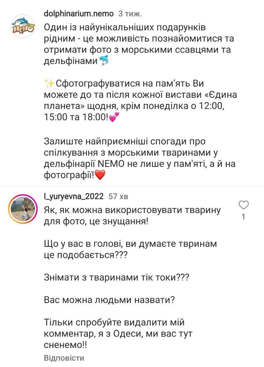 Коментар під постом дельфінарію в Instagram