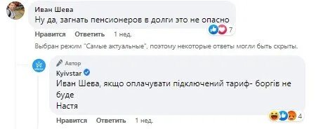 Скриншот коментарів