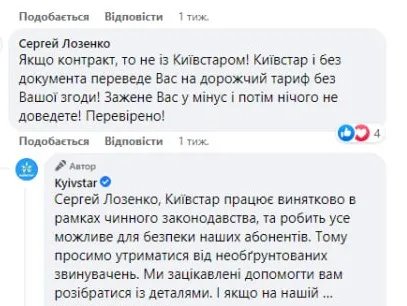 Скриншот коментарів