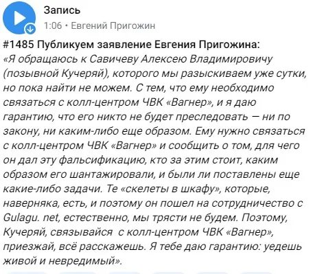 Пригожин розшукує Савичева Пригожин розшукує Савичева