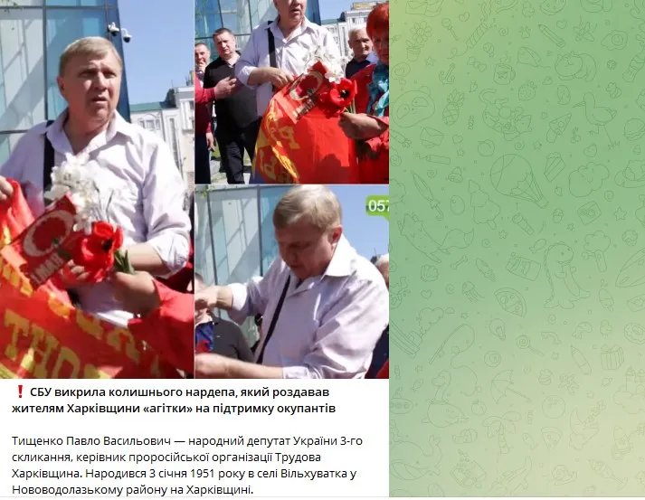 СБУ затримала екс-нардепа Тищенка, який роздавав харків'янам кремлівські агітки 1