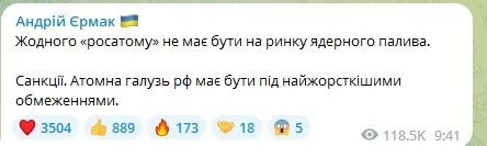 Жодного "Росатому" не має бути на ринку ядерного палива - Єрмак 1