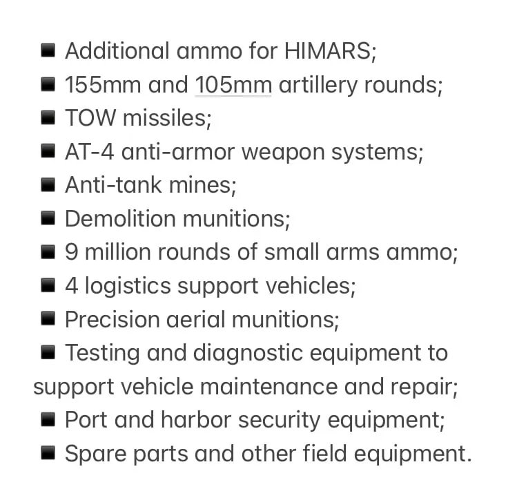 Повний перелік нового пакету військової допомоги Повний перелік нового пакету військової допомоги