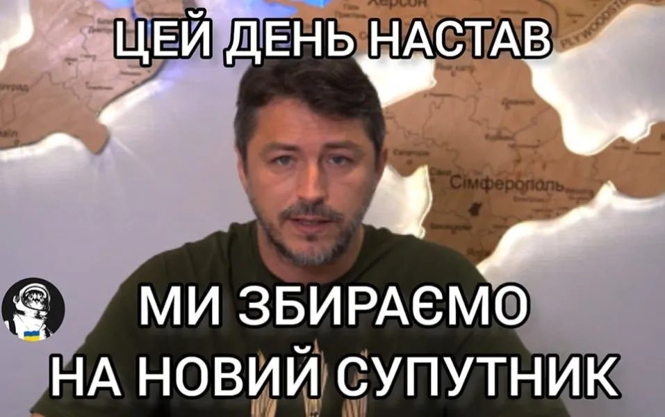 Вже збирають гроші на новий супутник