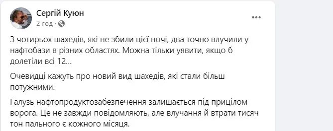 Нічна атака "шахедів": росіяни влучили у дві нафтобази в різних областях 1