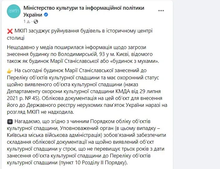 У Києві забудовник знищує об'єкт культурної спадщини Будинок з мухами: КМВА подала до суду 1