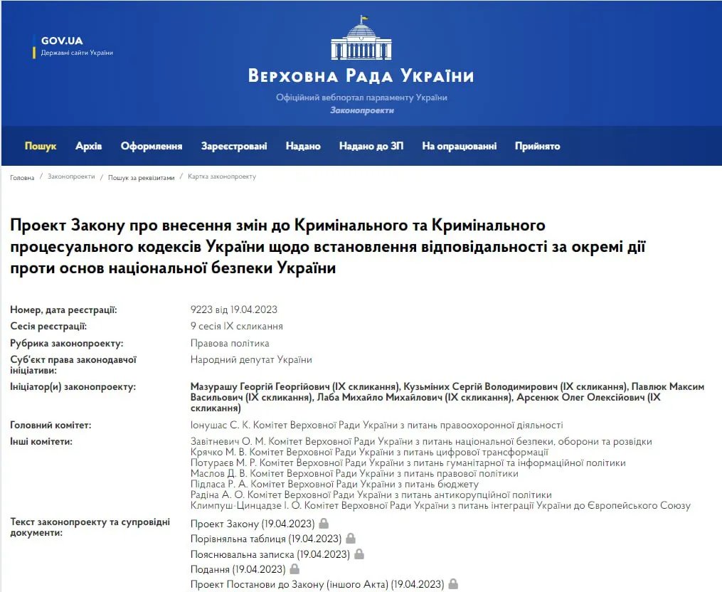 Дзеркалимо рф? У Раді пропонують ув'язнювати на 5-7 років і конфісковувати майно за критику влади у соцмережах 1