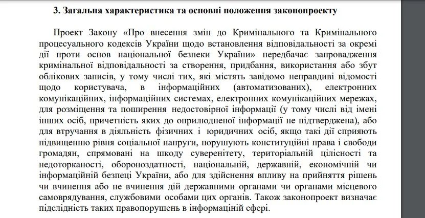 Дзеркалимо рф? У Раді пропонують ув'язнювати на 5-7 років і конфісковувати майно за критику влади у соцмережах 2