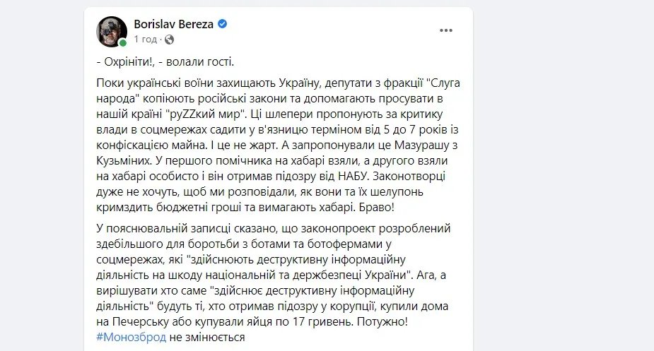 Дзеркалимо рф? У Раді пропонують ув'язнювати на 5-7 років і конфісковувати майно за критику влади у соцмережах 4