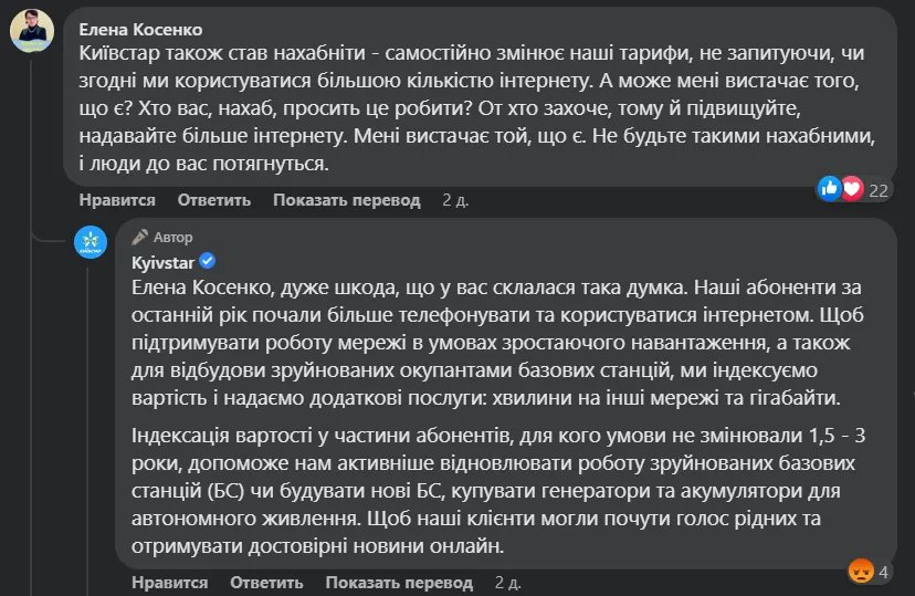 "Самостоятельно меняет тарифы": украинцы жалуются на Киевстар из-за подорожания услуг 1
