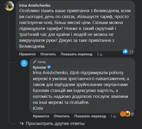 "Самостоятельно меняет тарифы": украинцы жалуются на Киевстар из-за подорожания услуг 2