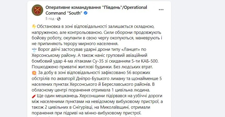 Російські літаки скинули п'ять керованих бомб на Херсонщину: у ЗСУ розповіли про наслідки атаки 1