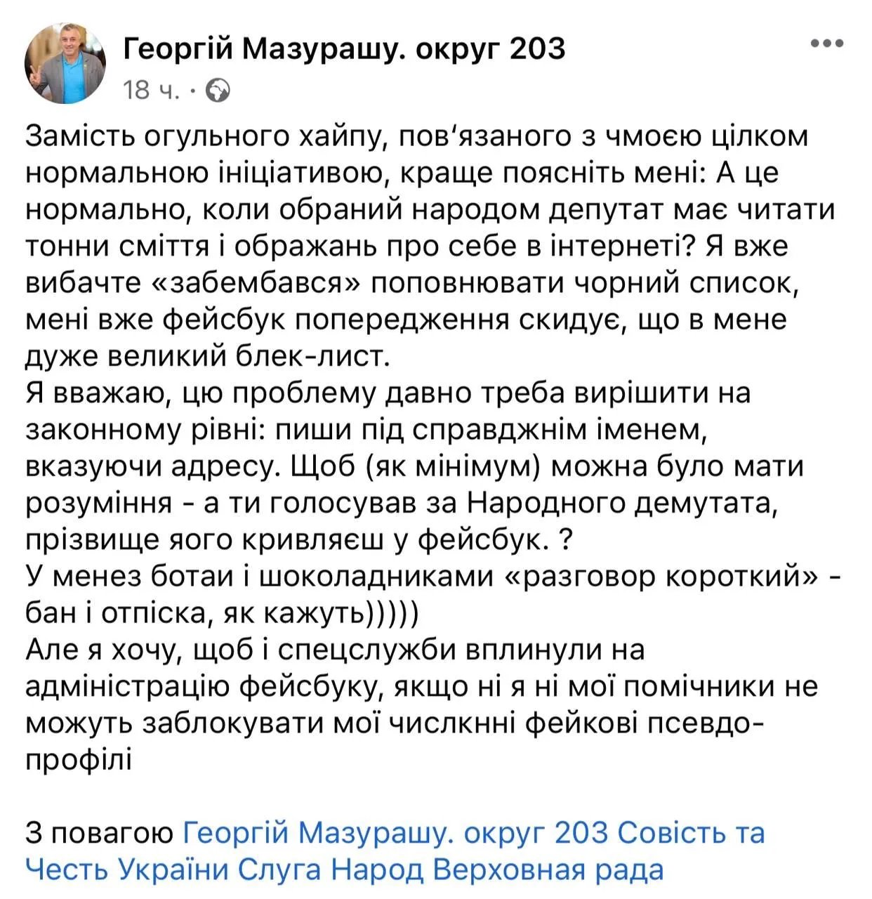 Допис Мазурашу