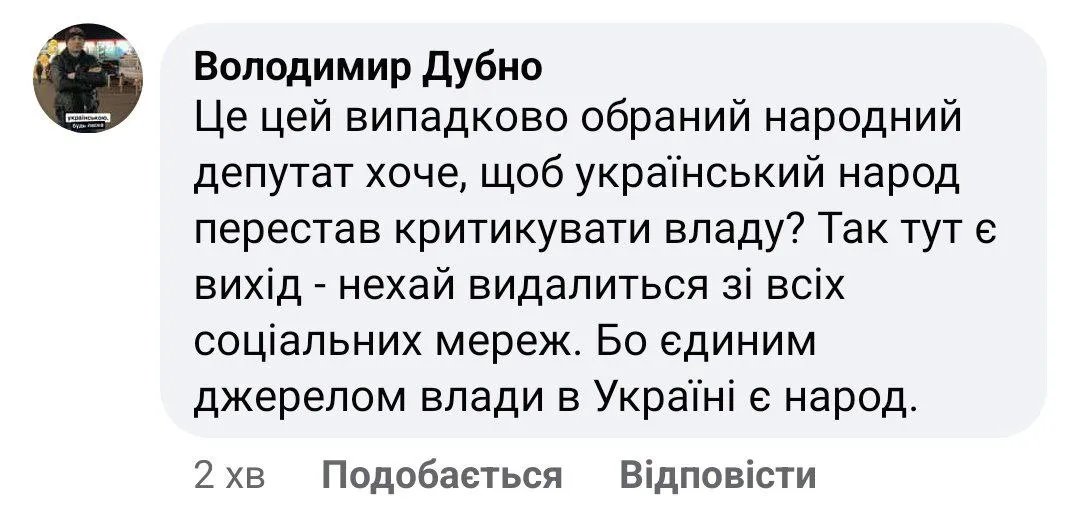 Депутату порадили не користуватися соцмережами, тоді й поганих коментарів не буде