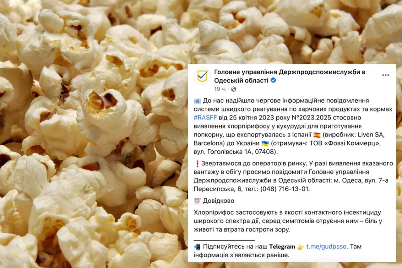 Уничтожает глаза и желудок: в Украину попал ядовитый попкорн 1