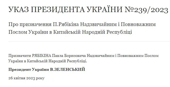 Указ о назначении Рябикина