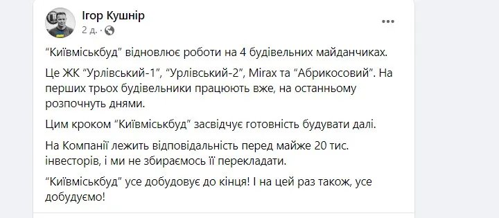 Директор "Київміськбуду" Кушнір пообіцяв добудувати чотири ЖК після скандалу зі "злитим" у соцмережі відео 1