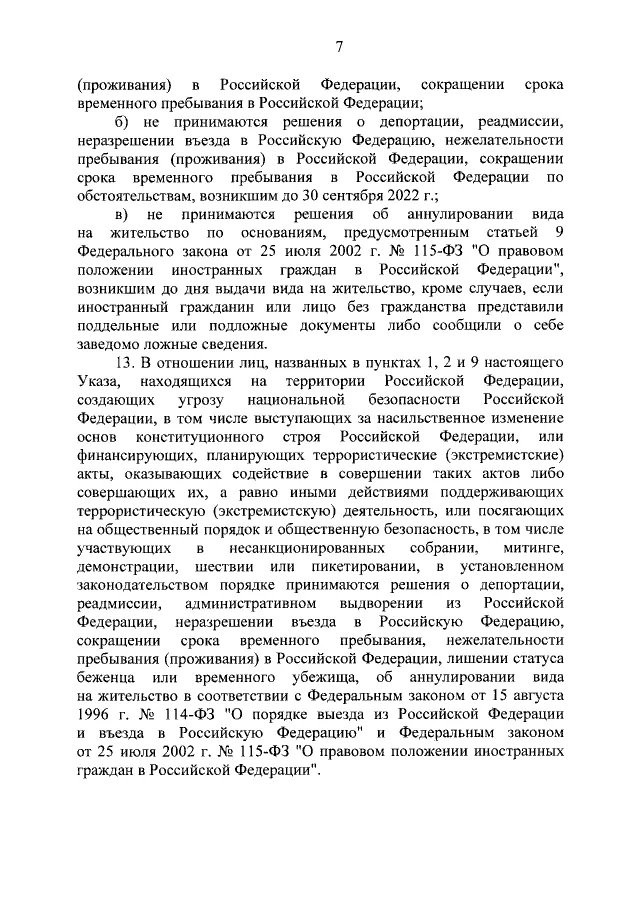 Новий Указ путіна Новий Указ путіна