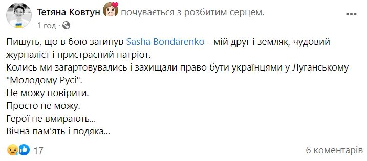 На фронті за Україну віддав життя журналіст та комунікаційник Олександр Бондаренко 2