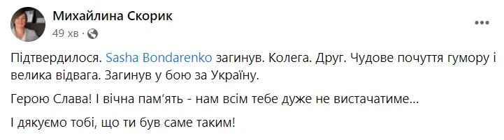 На фронті за Україну віддав життя журналіст та комунікаційник Олександр Бондаренко 1