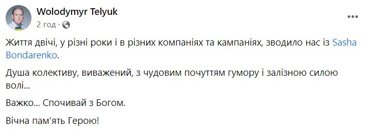 На фронті за Україну віддав життя журналіст та комунікаційник Олександр Бондаренко 3