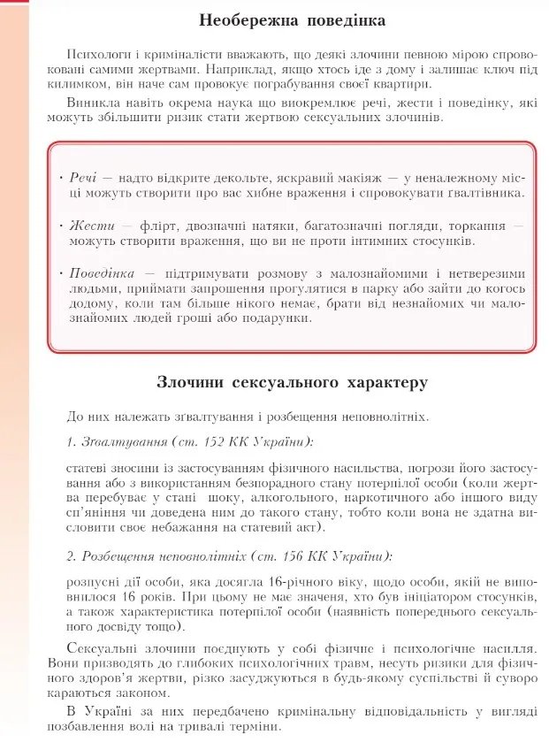Сторінки підручника "Основи здоров'я" Сторінки підручника "Основи здоров'я"