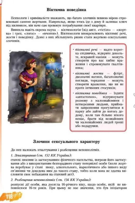 Сторінки підручника "Основи здоров'я" Сторінки підручника "Основи здоров'я"