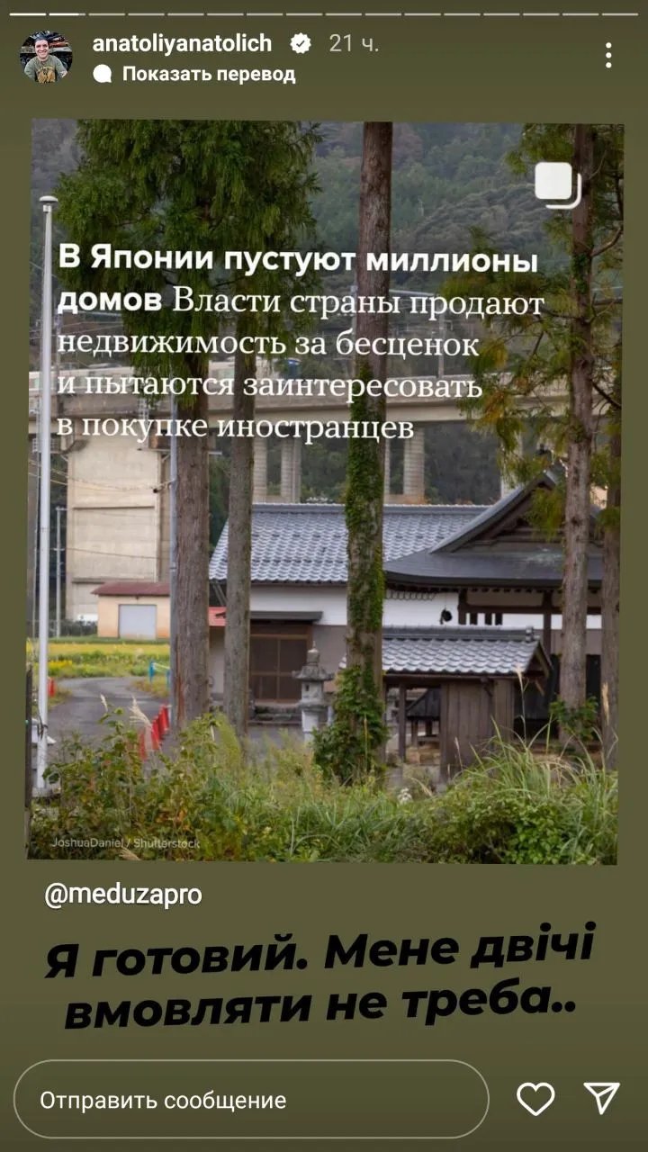 Анатолій Анатоліч висловив бажання переїхати до Японії? 1
